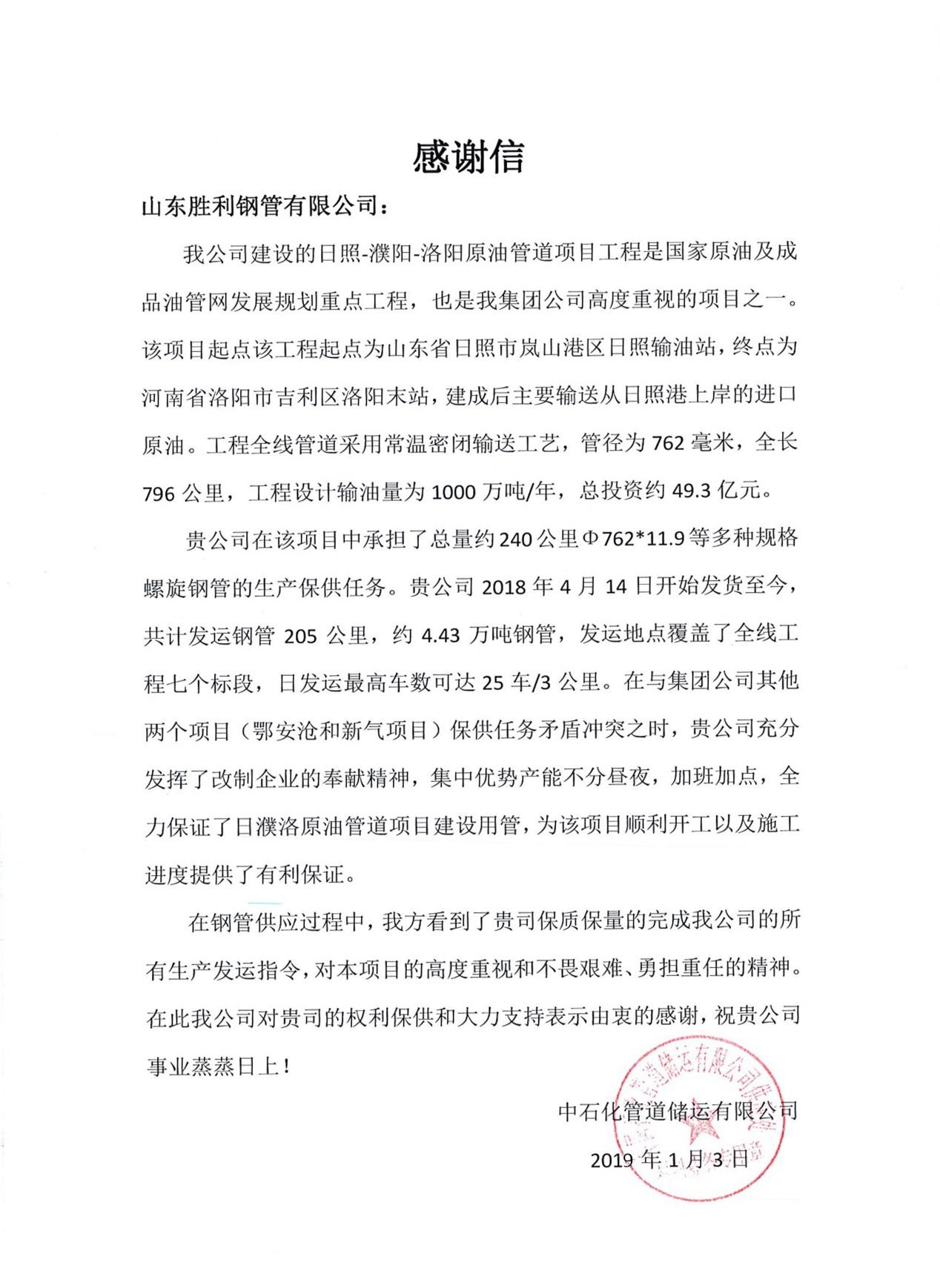 日濮洛原油管道正式投產(chǎn)，公司助力國家能源建設(shè)再立新功